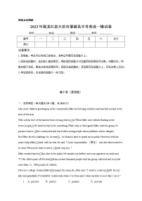 2023年黑龙江省大庆市肇源县中考英语一模试卷（含答案）