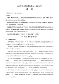 2023年中考英语模拟卷06（深圳专用）（不含听力）