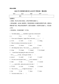 2023年吉林省长春市九台区中考第一次模拟英语试卷（含答案）