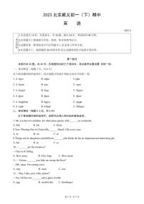 北京市顺义区2022-2023学年七年级下学期期中英语试题