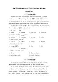 【真题汇编】湖南省2022年小学毕业考试英语真题 06（阅读选择）