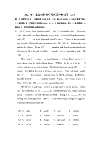 2021年广东省深圳市中考英语冲刺试卷（五）
