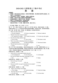 湖南省长沙市2020-2021长郡集团八下期中考试(试题+答案+优秀作文参考)