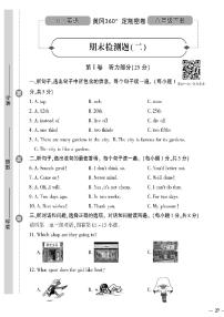 （2023春）冀教版英语初中八年级下册-黄冈360°定制密卷_期末检测题（二）