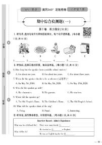 （2023春）外研版英语初中八年级下册-黄冈360°定制密卷_期中综合检测题（一）