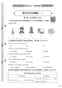 （2023春）外研版英语初中八年级下册-黄冈360°定制密卷_期中综合检测题（二）