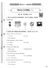 （2023春）外研版英语初中八年级下册-黄冈360°定制密卷_期末综合检测题（四）