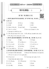 （2023春）冀教版英语初中七年级下册-黄冈360°定制密卷_期中检测题（一）