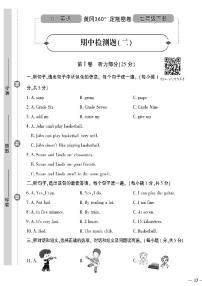 （2023春）冀教版英语初中七年级下册-黄冈360°定制密卷_期中检测题（二）