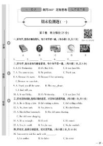 （2023春）冀教版英语初中七年级下册-黄冈360°定制密卷_期末检测题（一）