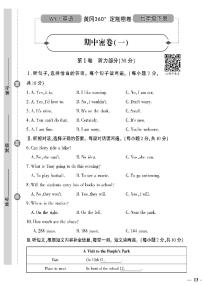 （2023春）外研版英语初中七年级下册-黄冈360°定制密卷_期中密卷（一）