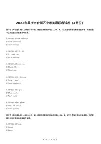 2023年重庆市合川区中考英语联考试卷