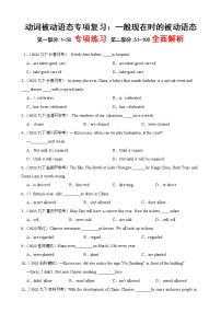 初中考动词被动语态专项复习：一般现在时的被动语态