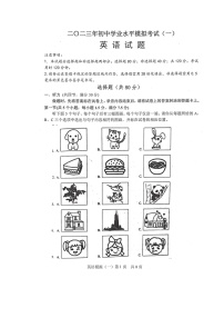 2023年山东省菏泽市巨野县一模英语试题