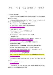 重难点12 一般将来时-2023年中考英语【热点·重点·难点】专练（全国通用）