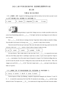 专题08 短文选词填空-2023年中考英语逆袭冲刺名校模拟真题特快专递（上海专用）