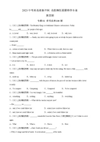 专题01 单项选择100题-2023中考英语逆袭冲刺名校模拟真题特快专递（上海专用）