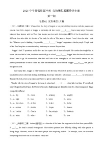 专题02 完形填空15篇-2023年中考英语逆袭冲刺名校模拟真题特快专递（上海专用）