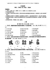 四川大学附属中学新城分校2022-2023学年八年级下学期期中英语试卷