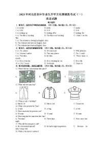 2023年河北省邯郸市馆陶县中考一模英语试题