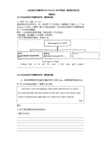 山东省济宁市曲阜市2021-2023年三年中考英语一模试题分类汇编：书面表达