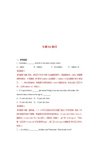 2023年中考英语一轮复习语法专项练习专题04-数词（教师版）