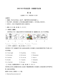 2023年中考第一次模拟考试卷英语（广西卷）（考试版）A4