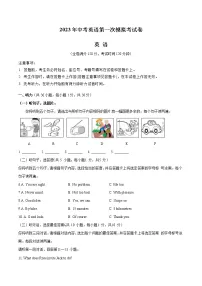 2023年中考第一次模拟考试卷英语(广西卷)(全解全析)