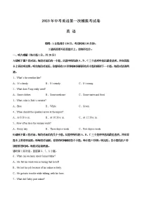 2023年中考第一次模拟考试卷英语（江西卷）（全解全析）