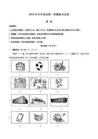 2023年中考第一次模拟考试卷英语（山西卷）（全解全析）