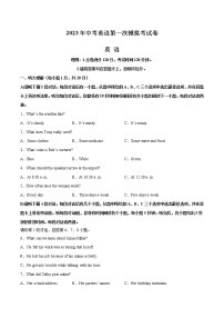 2023年中考第一次模拟考试卷英语（江西卷）（考试版）A4