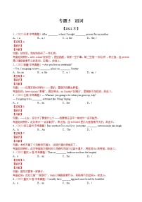 (2020-2022)中考英语真题分项汇编专题5+冠词(含详解)