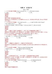 (2020-2022)中考英语真题分项汇编专题19+定语从句(含详解)