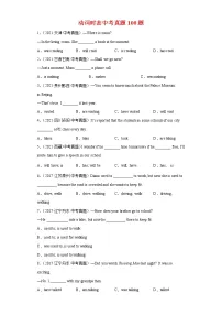 中考英语二轮复习语法专题考前突击训练专题05 动词时态最新中考真题100题 (含详解)