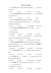 中考英语二轮复习语法专题考前突击训练专题08 主谓一致100题 (含详解)