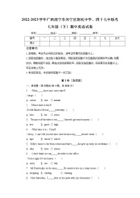 广西南宁市新民中学、第四十七中学，第十七中学2022-2023学年下学期联考七年级英语期中试卷