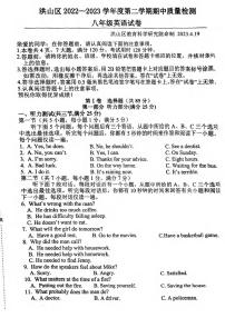 湖北省武汉市洪山区2022-2023学年八年级下学期期中质量检测英语试题