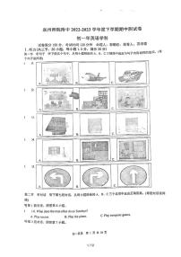 福建省泉州师范学院附属中学2022-2023学年七年级下学期期中考试英语试卷