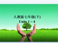 (人教版)中考英语一轮复习教材知识点梳理（七下）Unit 1-Unit 4（课件）