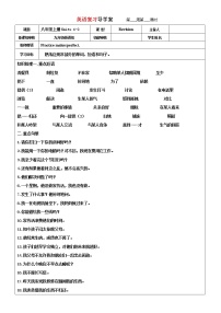 鲁教版（五四学制）八年级上册（1-2）单元导学案 2023年中考一轮复习英语