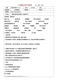 鲁教版（五四学制）八年级下册（1-2）单元导学案 2023年中考一轮复习英语