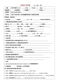 鲁教版（五四学制）六年级下册（1-5）单元导学案 2023年中考一轮复习英语