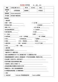 鲁教版（五四学制）七年级上册（1-4）单元导学案 2023年中考一轮复习英语