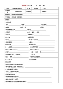 鲁教版（五四学制）七年级下册（3-4）单元导学案 2023年中考一轮复习英语