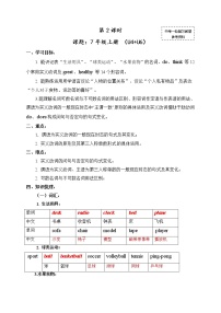 中考英语（人教新课标）一轮复习教案：七年级上册Unit 4-6