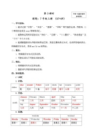 中考英语（人教新课标）一轮复习教案：七年级上册Unit 7--9