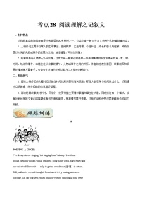 中考英语一轮复习考点练习考点28 阅读理解之记叙文 （教师版）