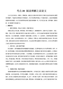 中考英语一轮复习考点练习考点30 阅读理解之议论文 （教师版）