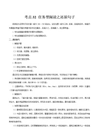 中考英语一轮复习考点练习考点32 任务型阅读之还原句子 （教师版）