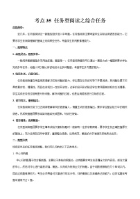 中考英语一轮复习考点练习考点35 任务型阅读之综合任务 （教师版）